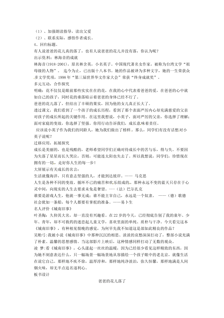 （秋季版）七年级语文上册 第二单元 第6课《爸爸的花落了》教学设计1 河大版-河大版初中七年级上册语文教案_第2页