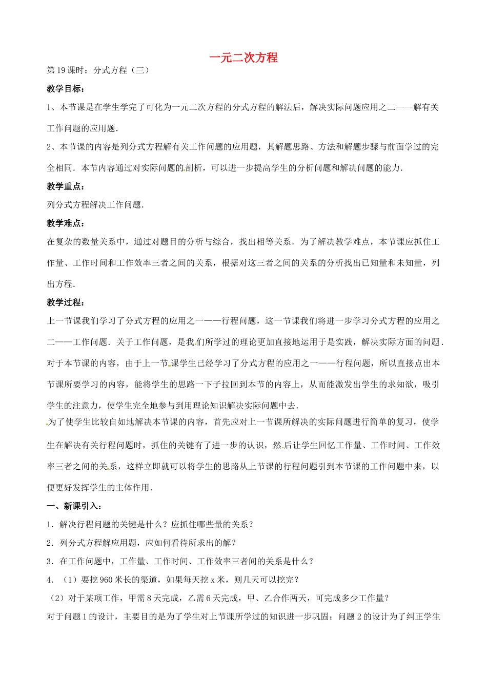 中考数学总复习 第十二章 一元二次方程 第19课时 分式方程教案-人教版初中九年级全册数学教案_第1页