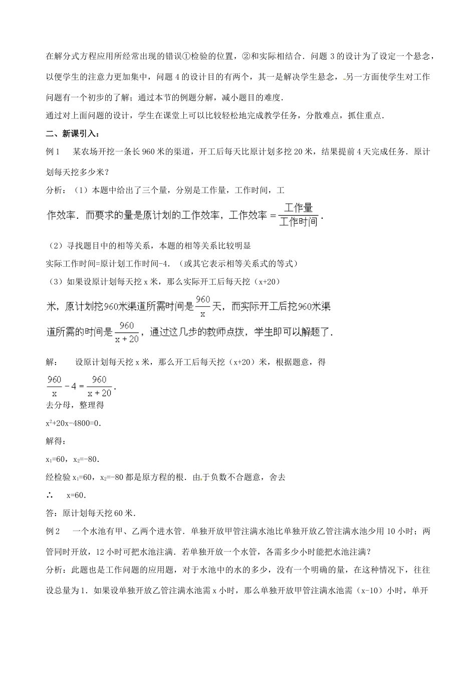 中考数学总复习 第十二章 一元二次方程 第19课时 分式方程教案-人教版初中九年级全册数学教案_第2页