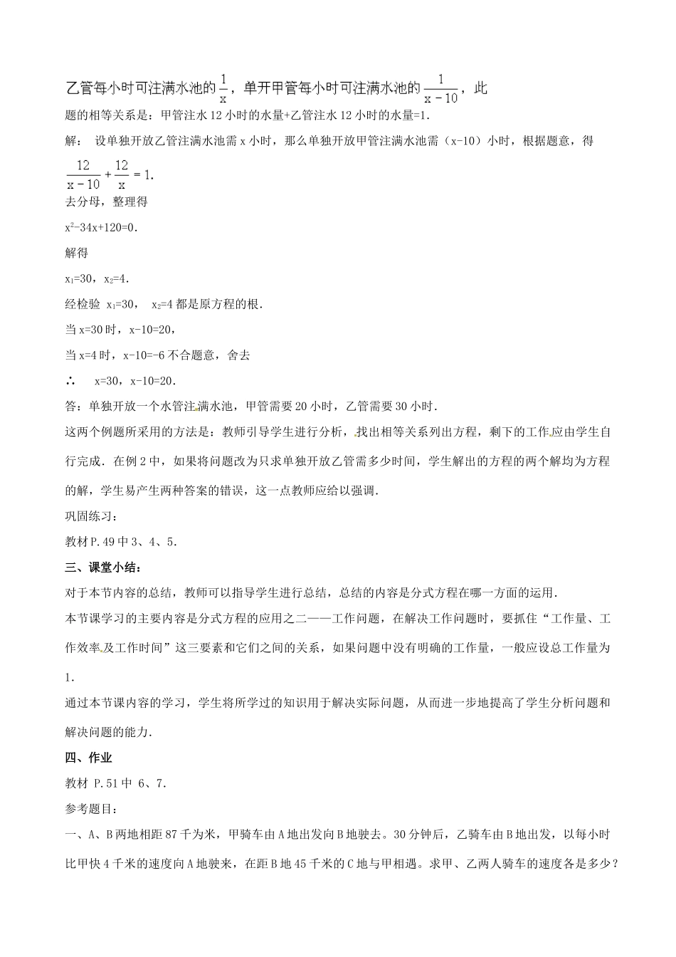 中考数学总复习 第十二章 一元二次方程 第19课时 分式方程教案-人教版初中九年级全册数学教案_第3页