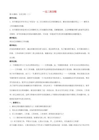 中考数学总复习 第十二章 一元二次方程 第19课时 分式方程教案-人教版初中九年级全册数学教案