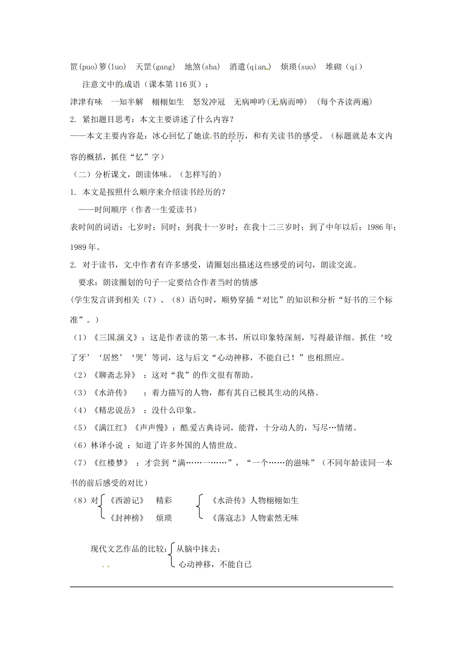 （秋季版）七年级语文上册 第一单元 第1课《忆读书》教学设计及教学反思 语文版-语文版初中七年级上册语文教案_第2页