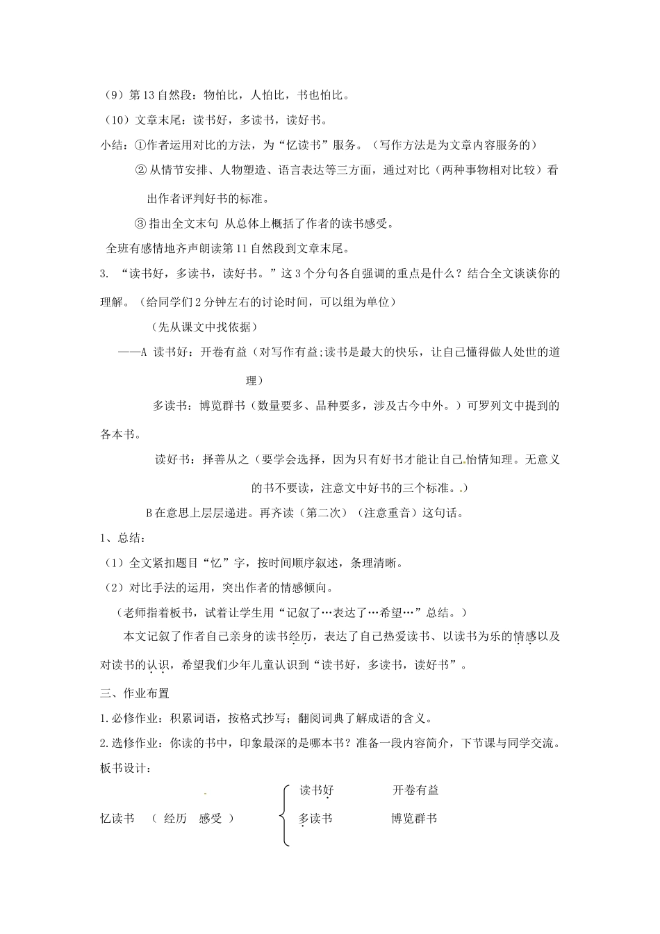 （秋季版）七年级语文上册 第一单元 第1课《忆读书》教学设计及教学反思 语文版-语文版初中七年级上册语文教案_第3页
