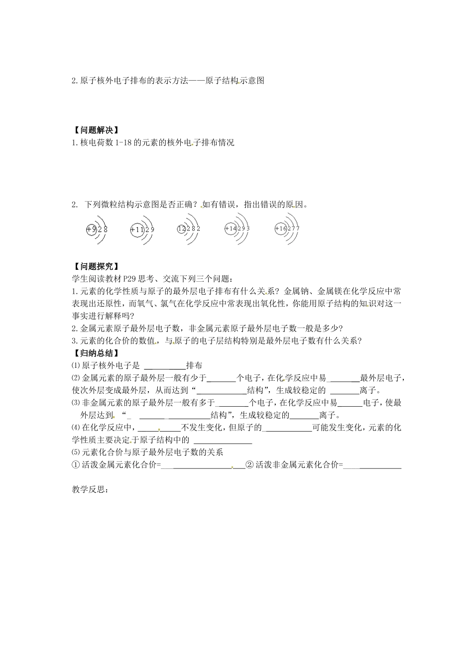 高中化学 原子核外电子的排布教案2 苏教版必修2-苏教版高一必修2化学教案_第2页