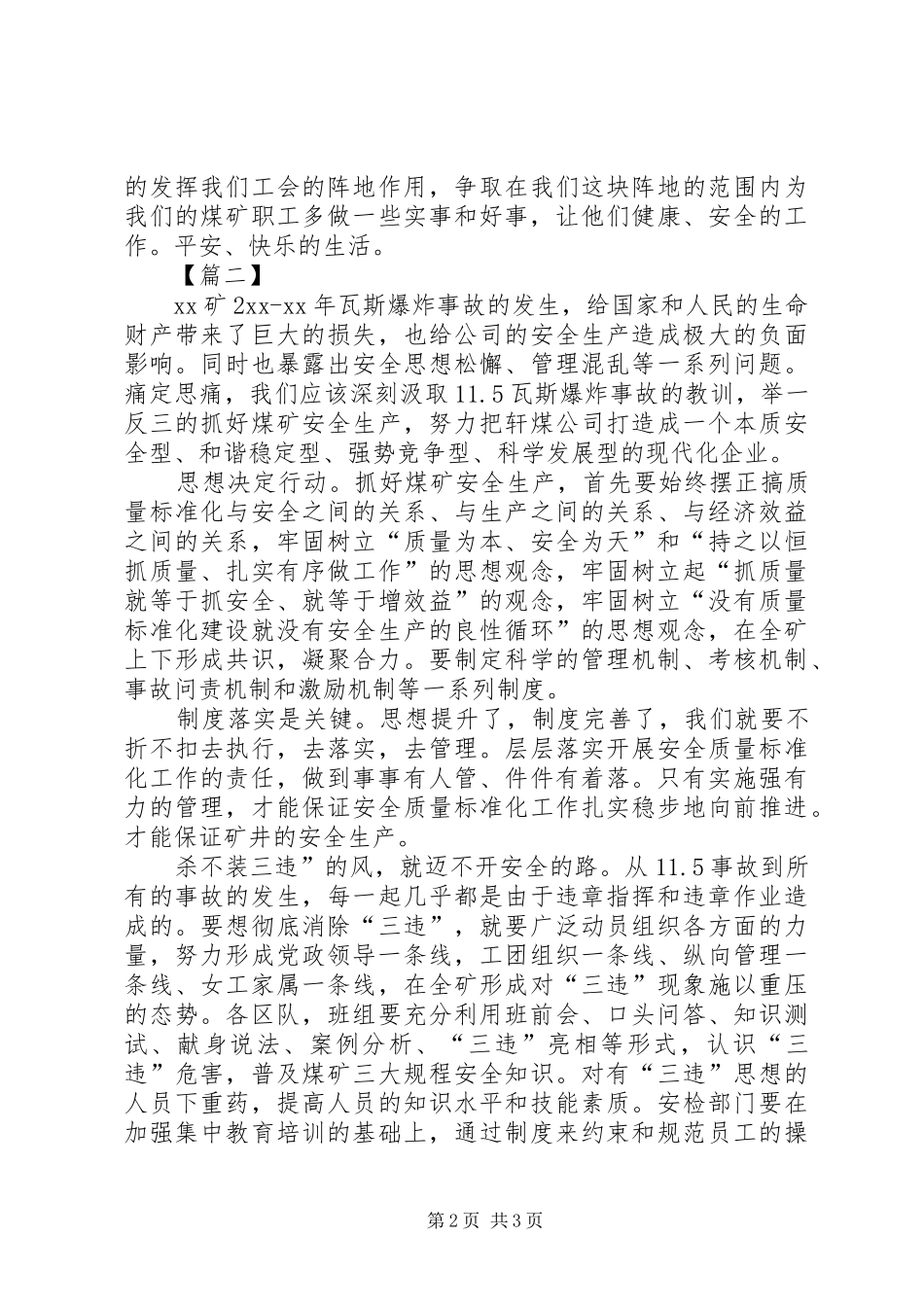 瓦斯事故学习体会_第2页