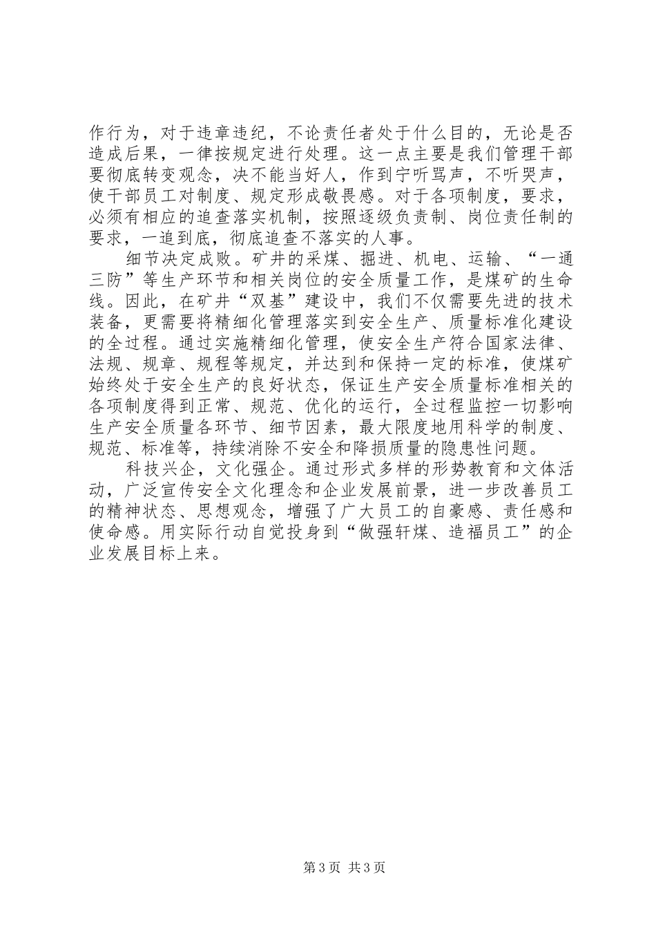 瓦斯事故学习体会_第3页