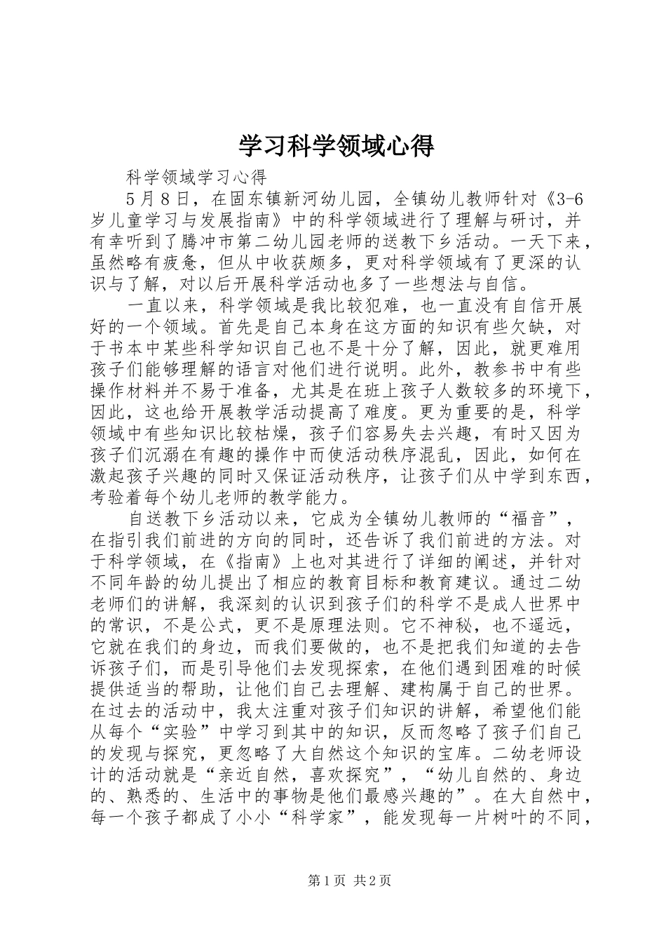学习科学领域心得_第1页