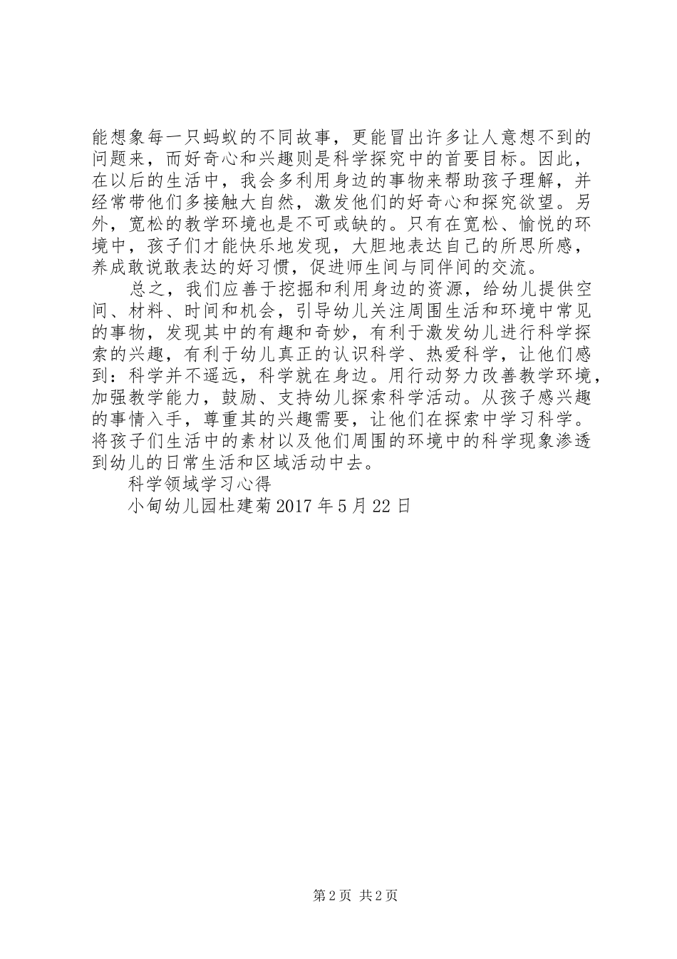 学习科学领域心得_第2页