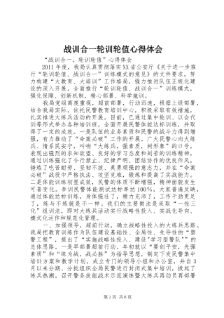 战训合一轮训轮值心得体会