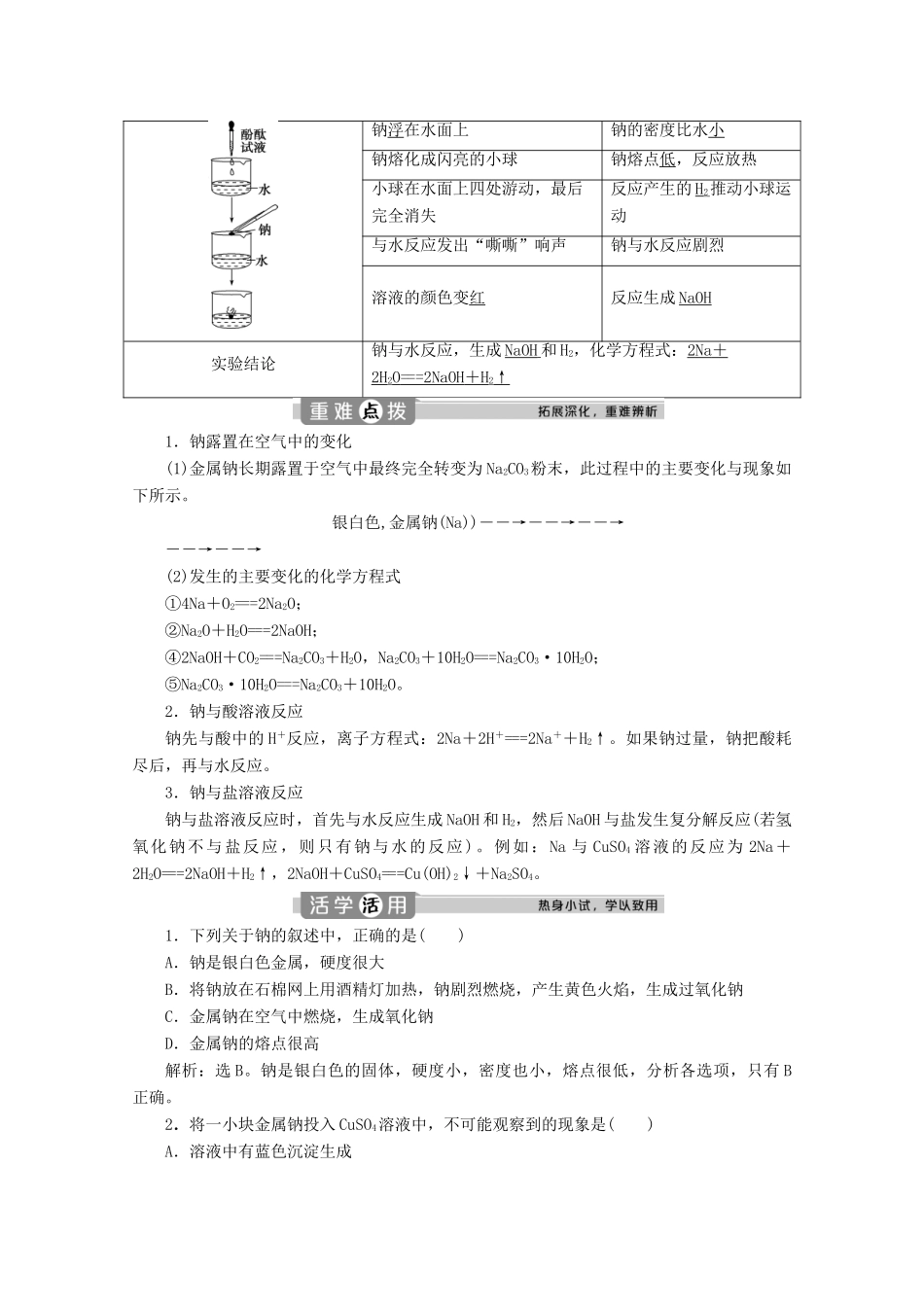 高中化学 2.1 第1课时 活泼的金属单质——钠教案 新人教版必修第一册-新人教版高一第一册化学教案_第2页