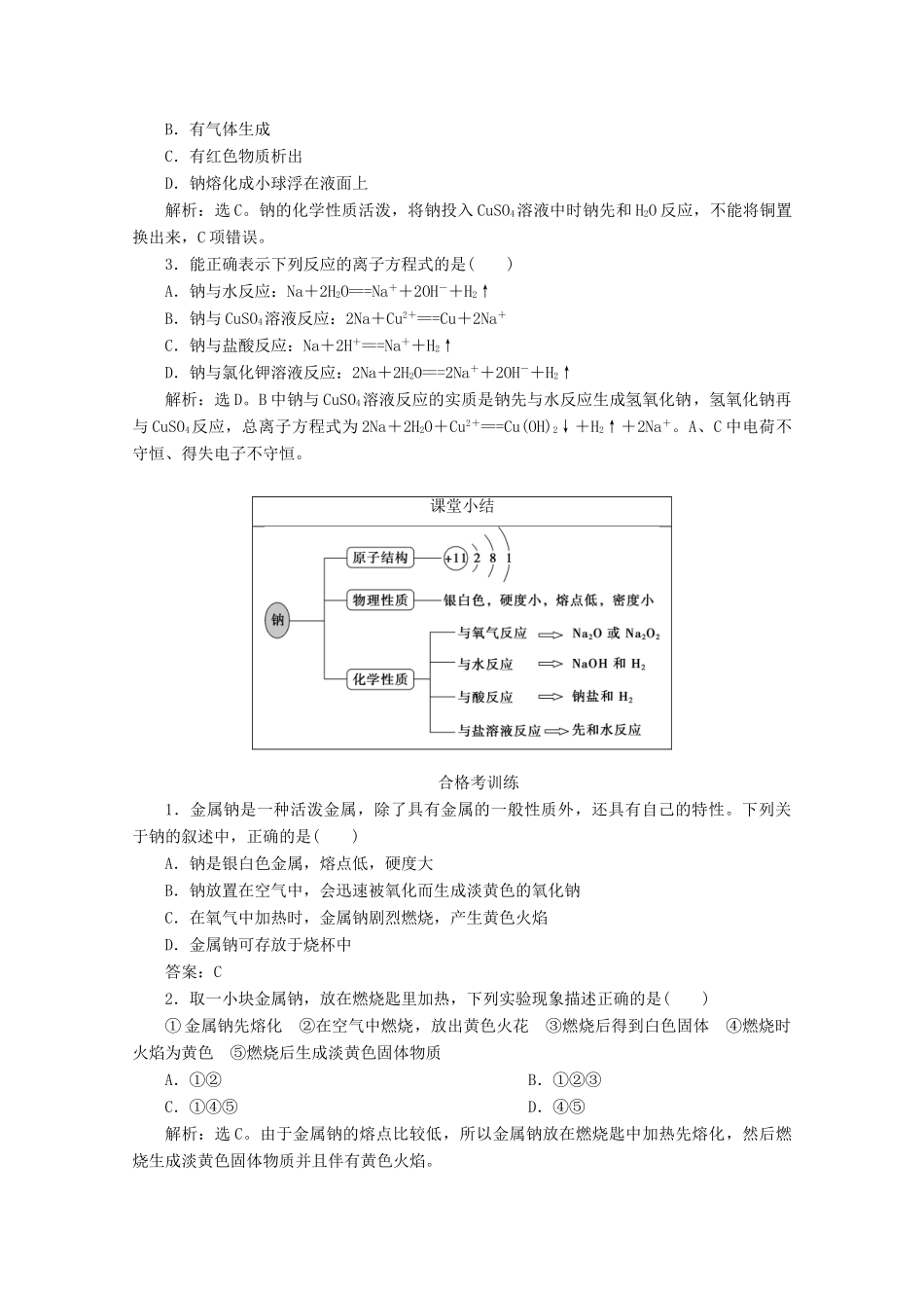 高中化学 2.1 第1课时 活泼的金属单质——钠教案 新人教版必修第一册-新人教版高一第一册化学教案_第3页