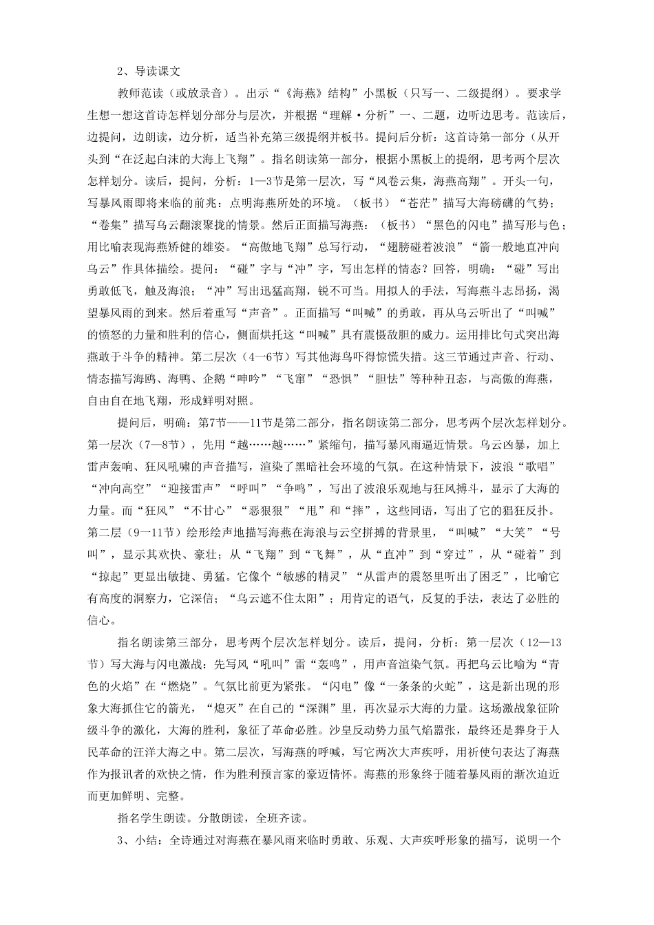 八年级语文下册 海燕教案14 人教新课标版_第2页