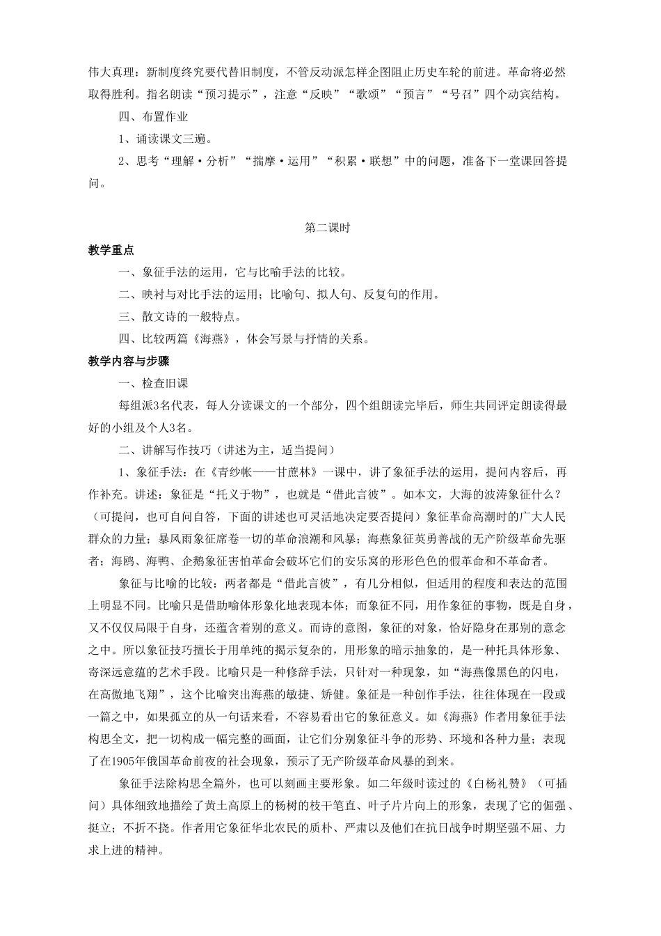 八年级语文下册 海燕教案14 人教新课标版_第3页