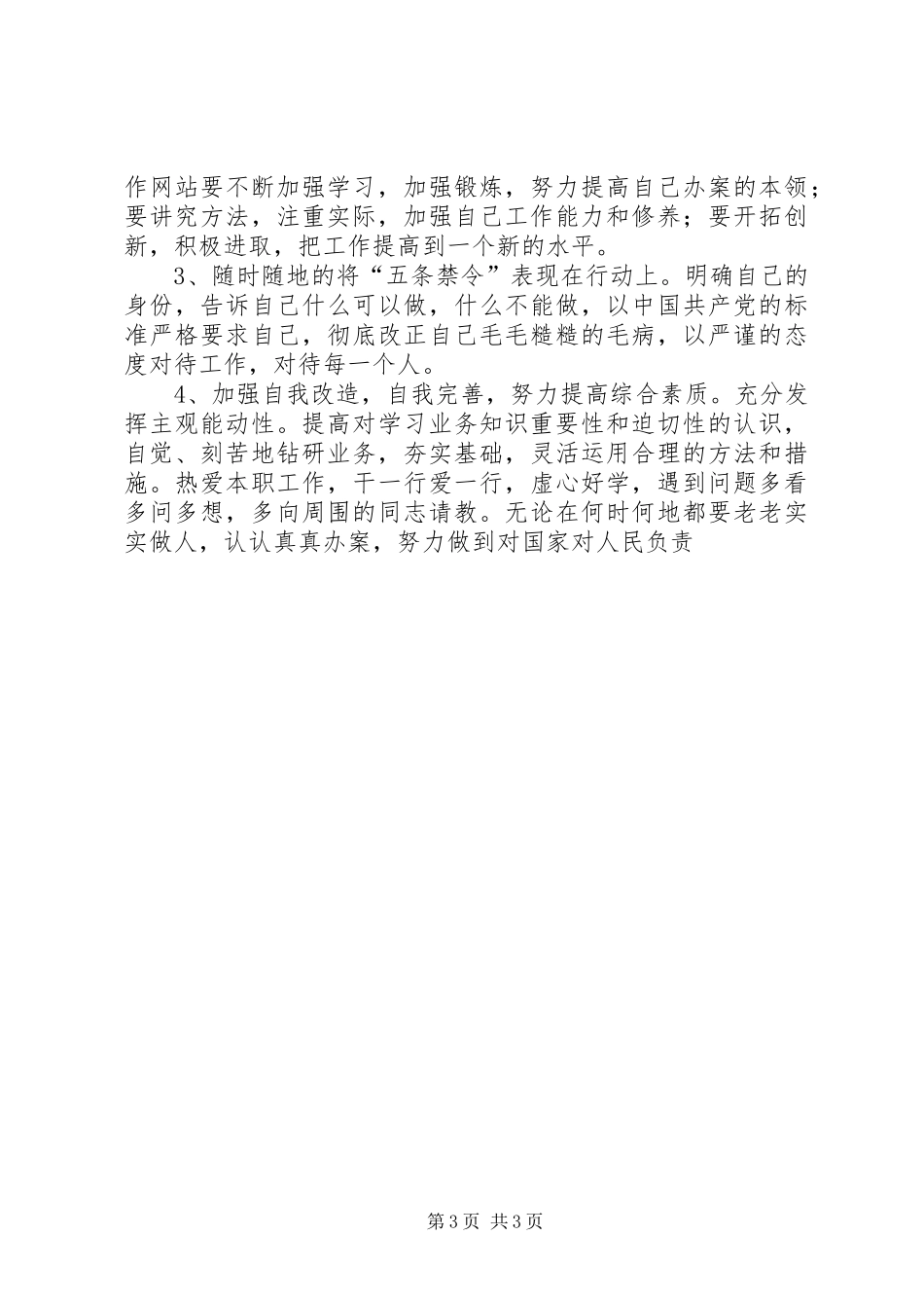 优秀心得体会范文：纪律作风教育整顿心得体会_第3页