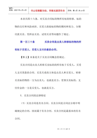 合同法中买卖合同释义