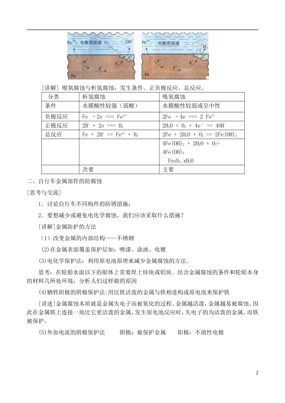 高中化学 4.4金属制品的防护教案 鲁科版选修1_第2页
