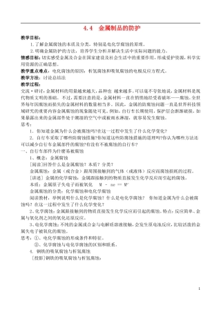 高中化学 4.4金属制品的防护教案 鲁科版选修1