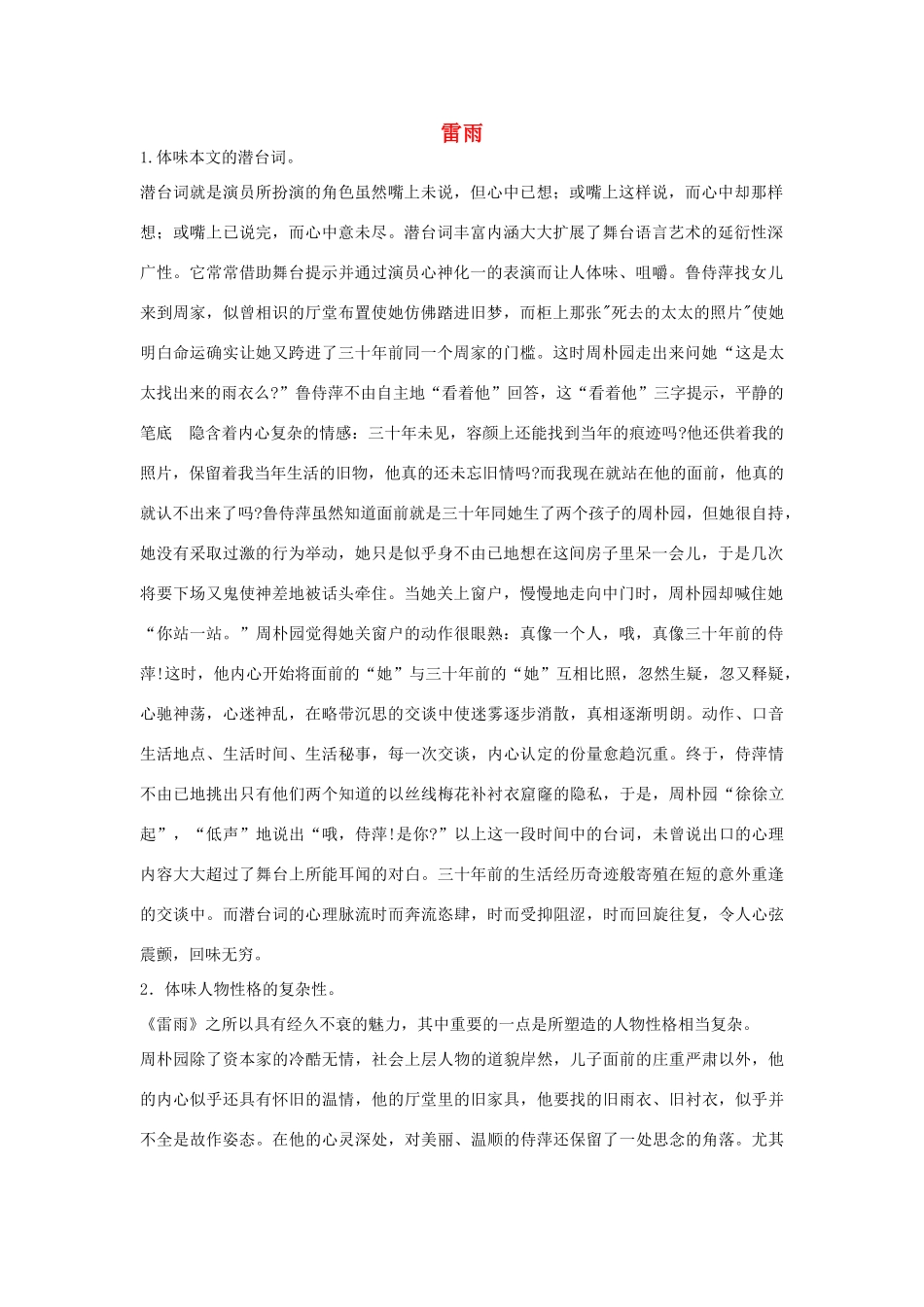 高中语文 雷雨教案4 苏教版必修4-苏教版高一必修4语文教案_第1页