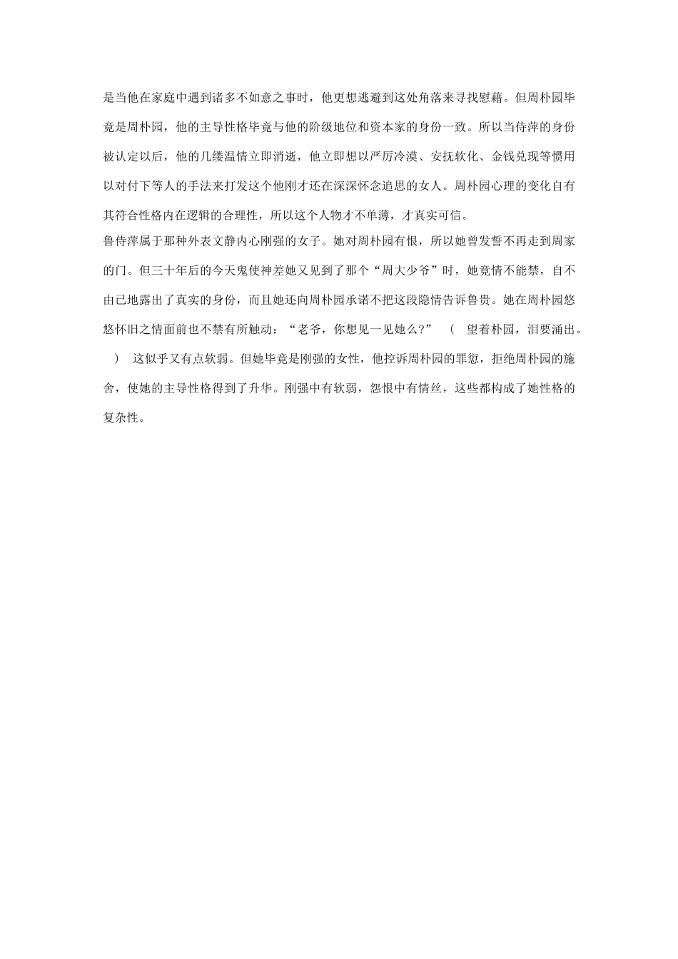 高中语文 雷雨教案4 苏教版必修4-苏教版高一必修4语文教案_第2页