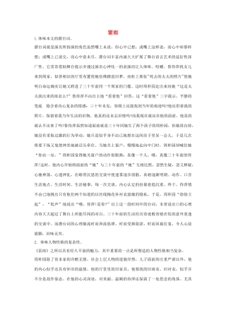 高中语文 雷雨教案4 苏教版必修4-苏教版高一必修4语文教案