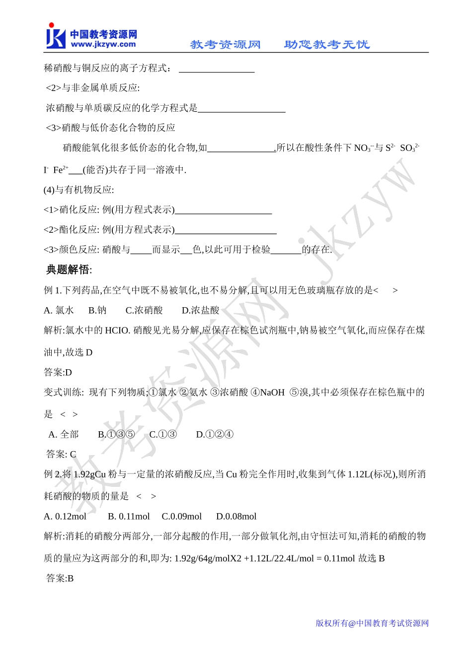 高中化学氮及其化合物（三）教案人教版必修一_第2页