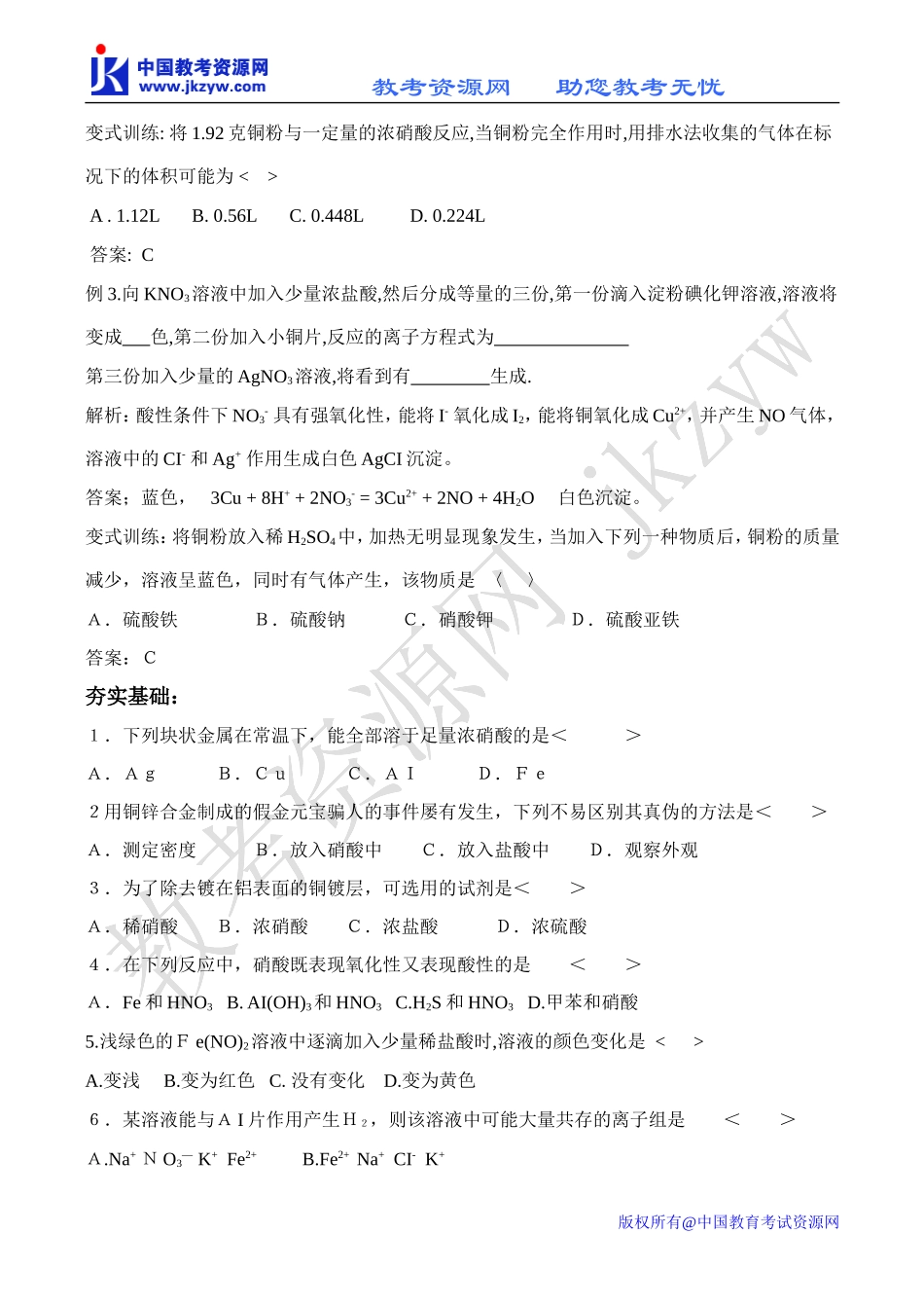 高中化学氮及其化合物（三）教案人教版必修一_第3页