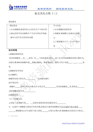 高中化学氮及其化合物（三）教案人教版必修一