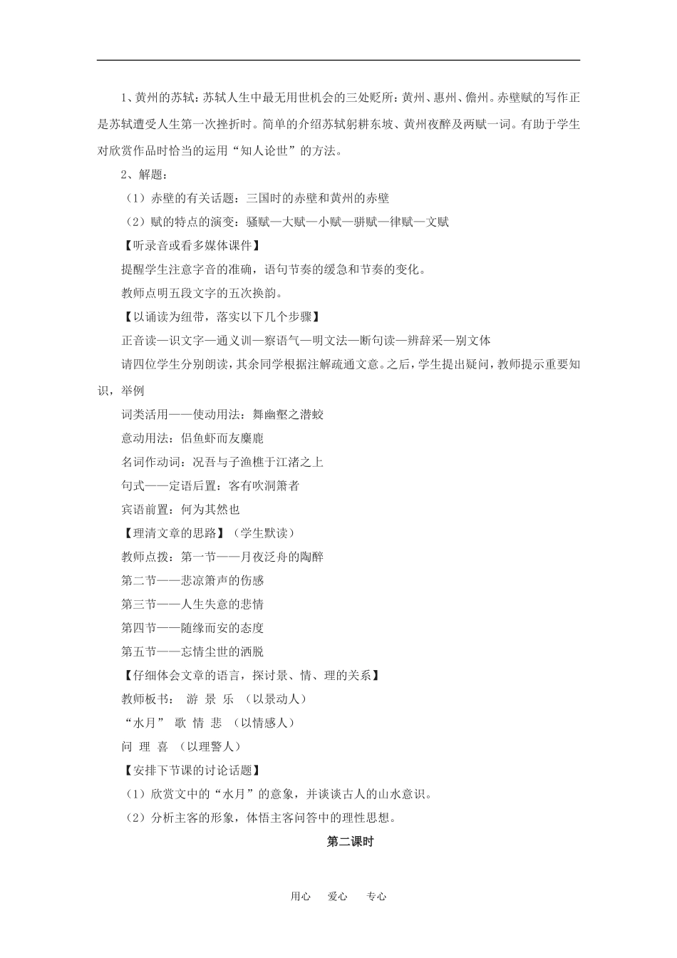 高中语文：1.2 赤壁赋 教案3北京版08版必修4_第2页