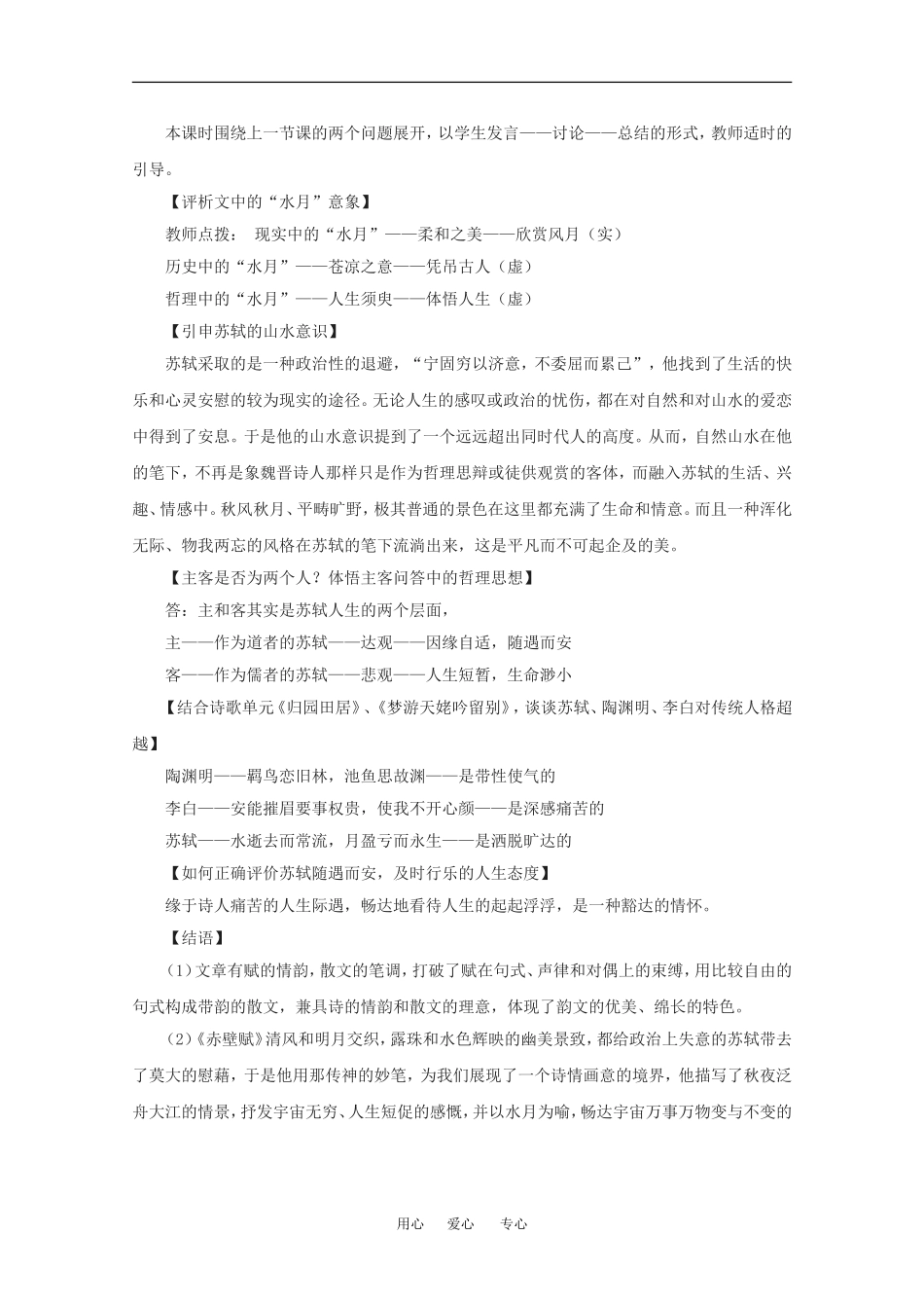 高中语文：1.2 赤壁赋 教案3北京版08版必修4_第3页