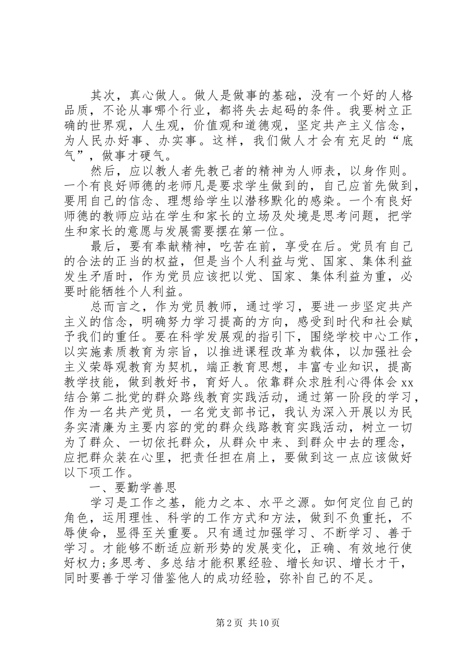 依靠群众求胜利心得体会XX_第2页