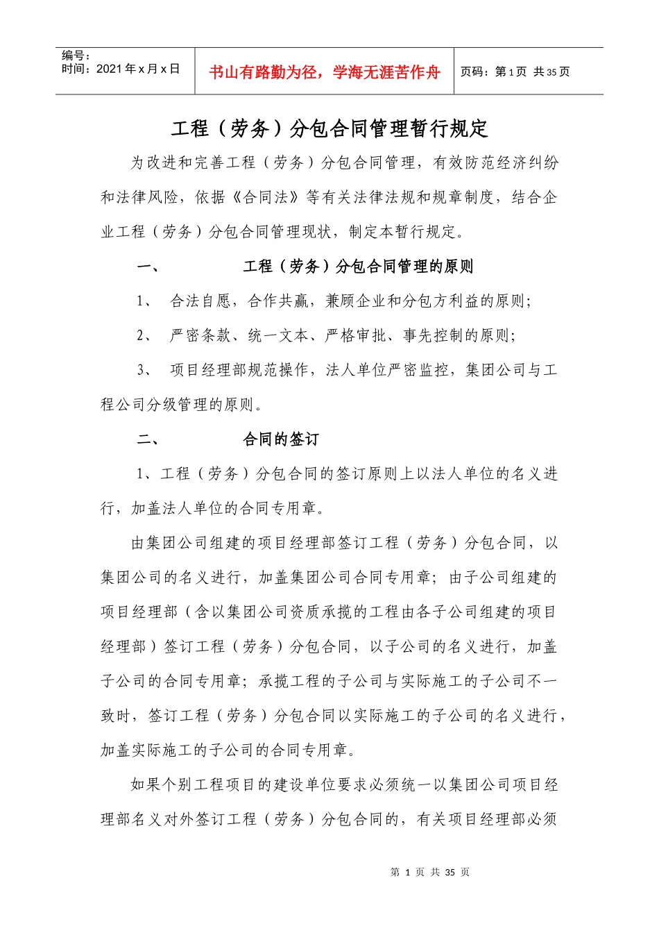 工程(劳务)分包合同管理暂行规定_第1页