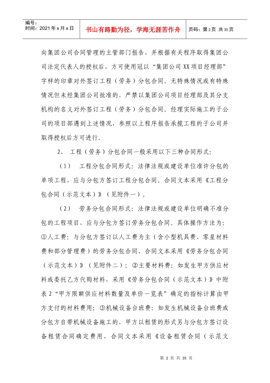 工程(劳务)分包合同管理暂行规定_第2页