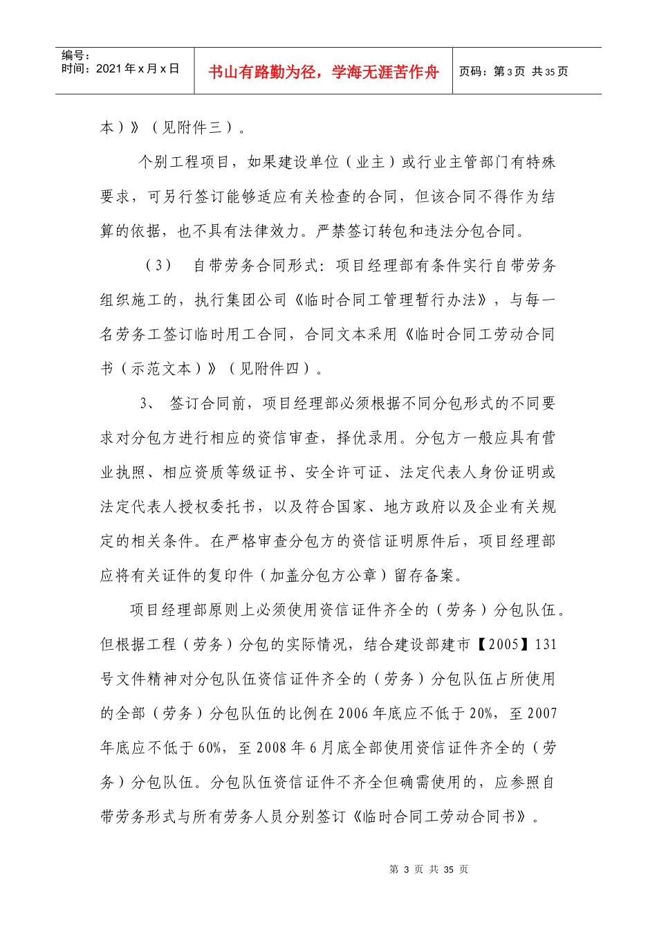 工程(劳务)分包合同管理暂行规定_第3页