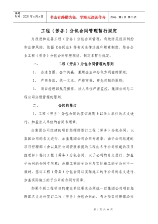 工程(劳务)分包合同管理暂行规定