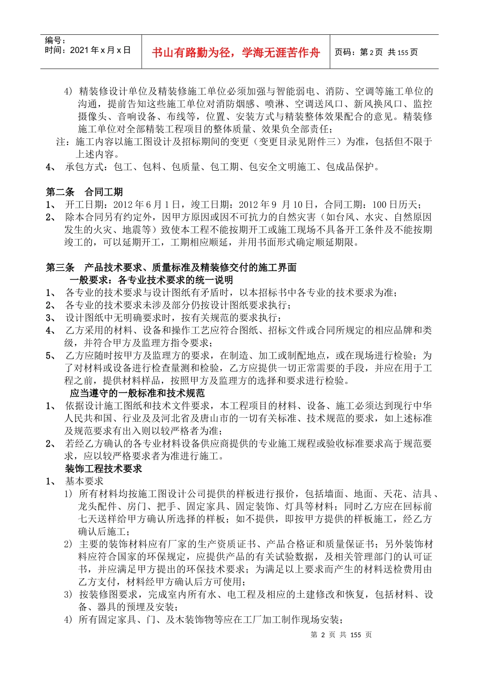 清湖美景项目管理商场内装修合同_第3页