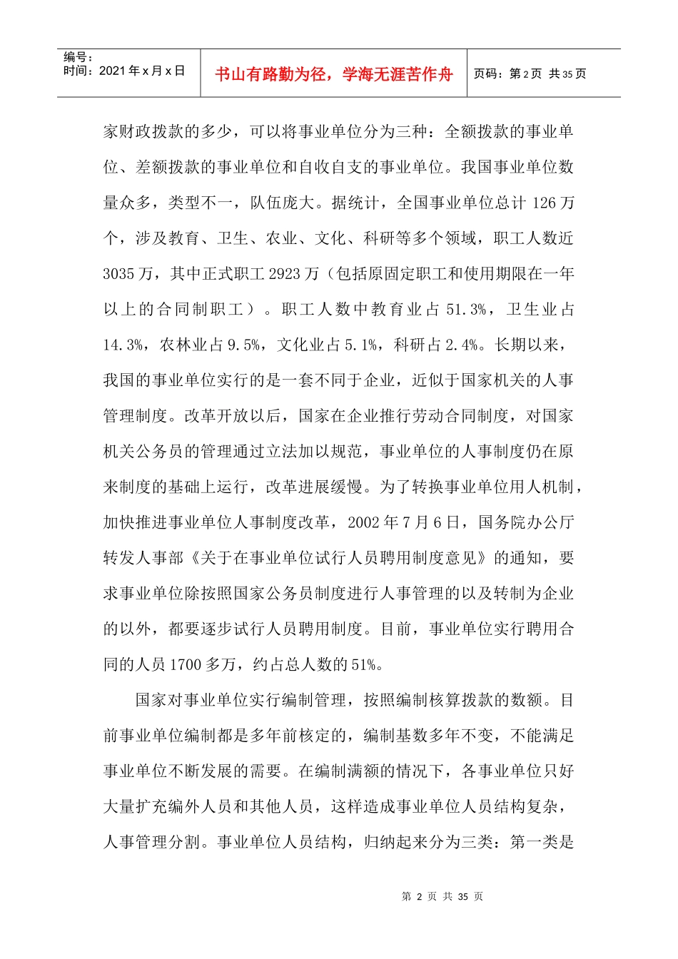 劳动合同法对事业单位的特别规定和适用_第2页