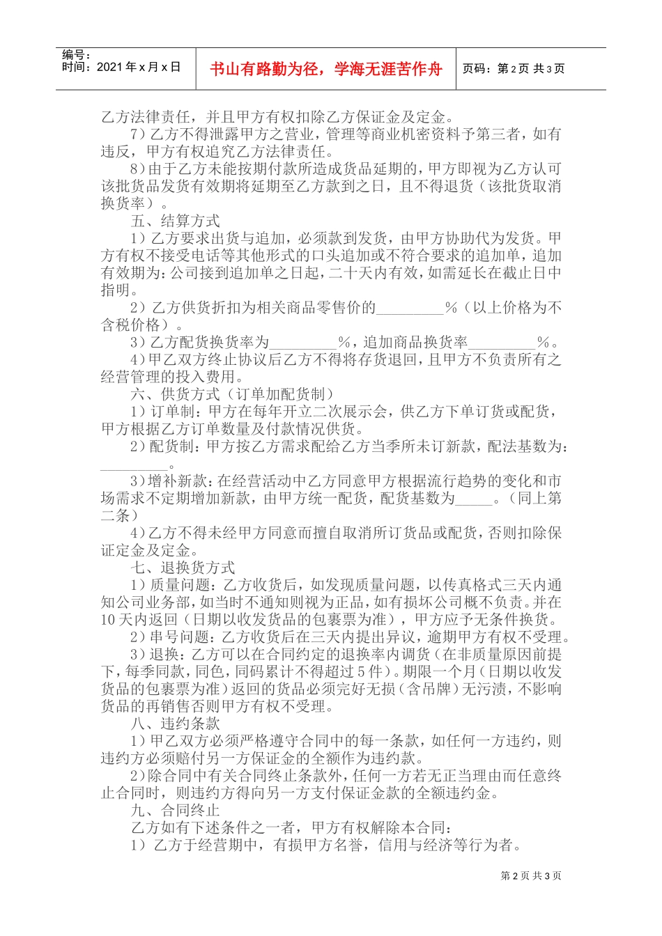 品牌服装代理合同(一)(DOC6页)_第2页