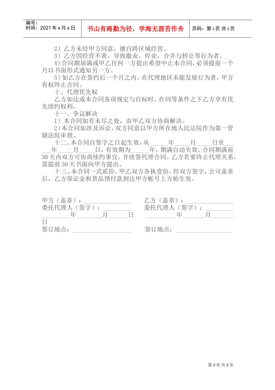 品牌服装代理合同(一)(DOC6页)_第3页