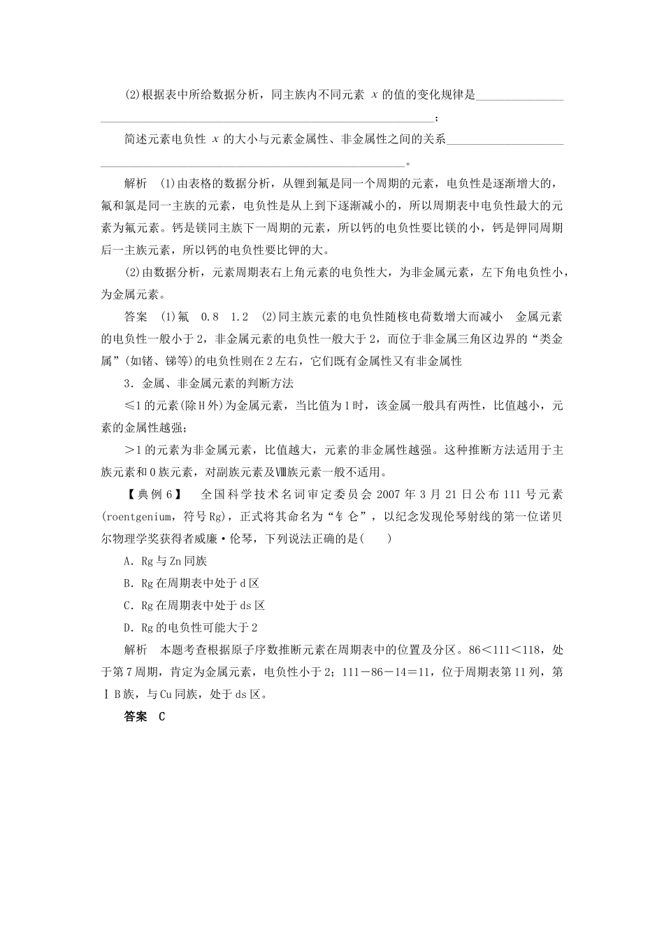 高中化学 第1章 本章重难点专题突破三 元素金属性、非金属性强弱的判断方法集锦教案 鲁科版选修3-鲁科版高中选修3化学教案_第2页