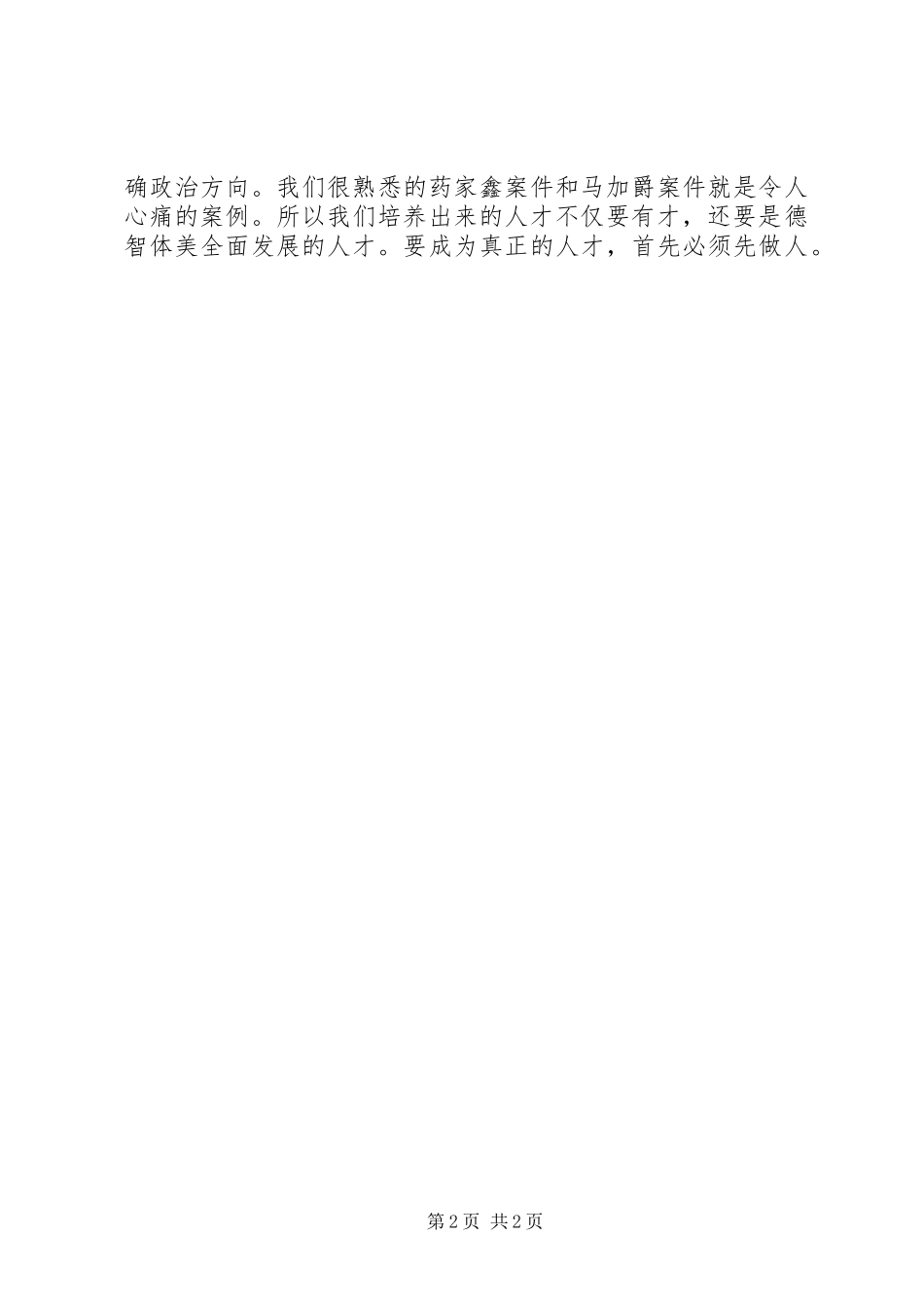 高校思想政治工作会议讲话心得体会：让思想政治工作青春舞动_第2页