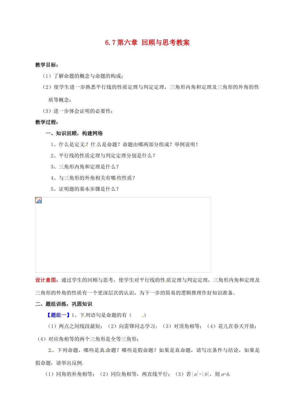 山东省枣庄市峄城区吴林街道中学八年级数学下册 6.7 第六章 回顾与思考  峄城  孙洁雯教案 北师大版_第1页