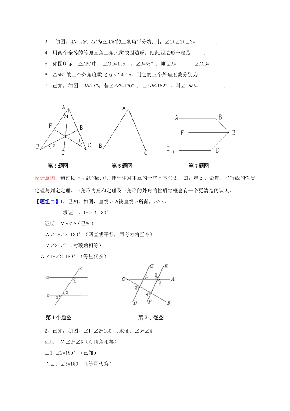 山东省枣庄市峄城区吴林街道中学八年级数学下册 6.7 第六章 回顾与思考  峄城  孙洁雯教案 北师大版_第2页