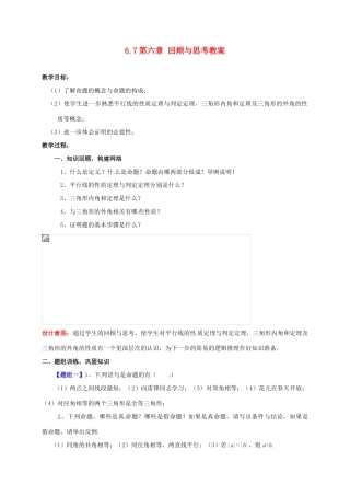山东省枣庄市峄城区吴林街道中学八年级数学下册 6.7 第六章 回顾与思考  峄城  孙洁雯教案 北师大版