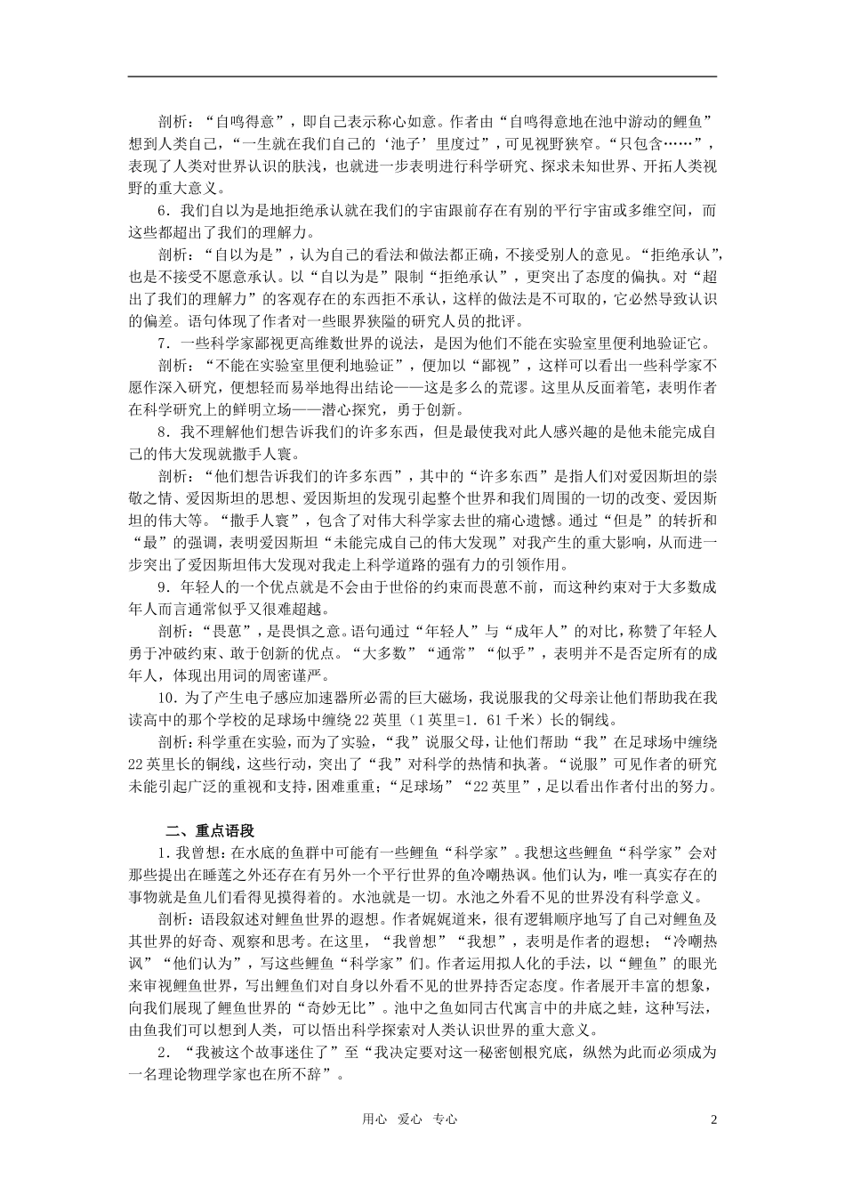 高中语文 名师导航16一名物理学家的教育历程 新人教版必修3_第2页