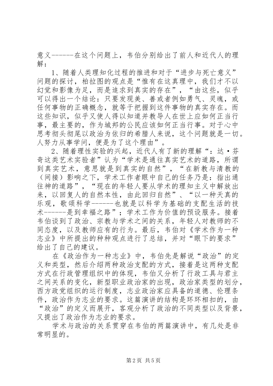 读《学术与政治》的心得体会_第2页