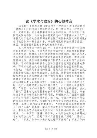 读《学术与政治》的心得体会