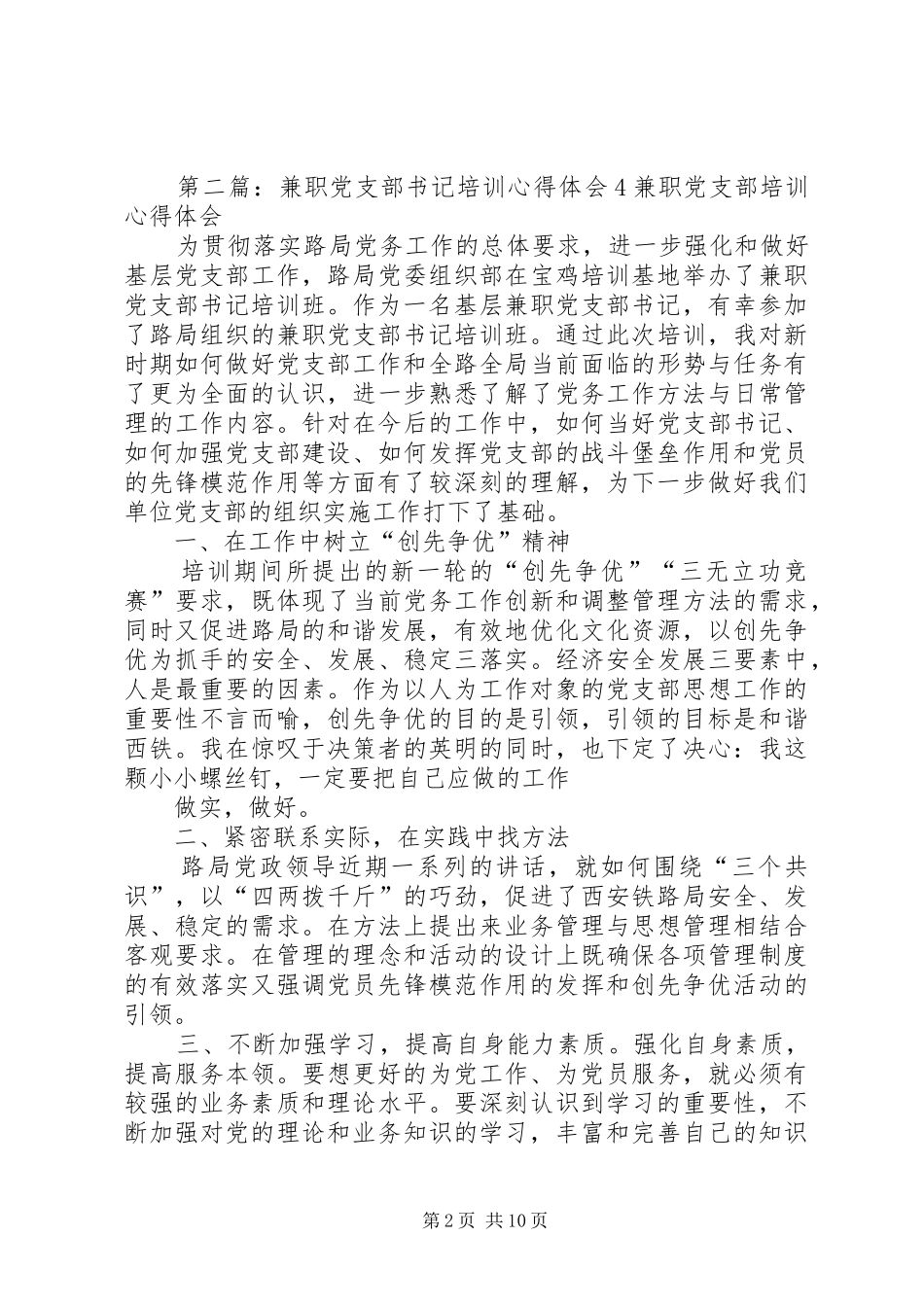 专兼职党支部书记培训心得体会_第2页