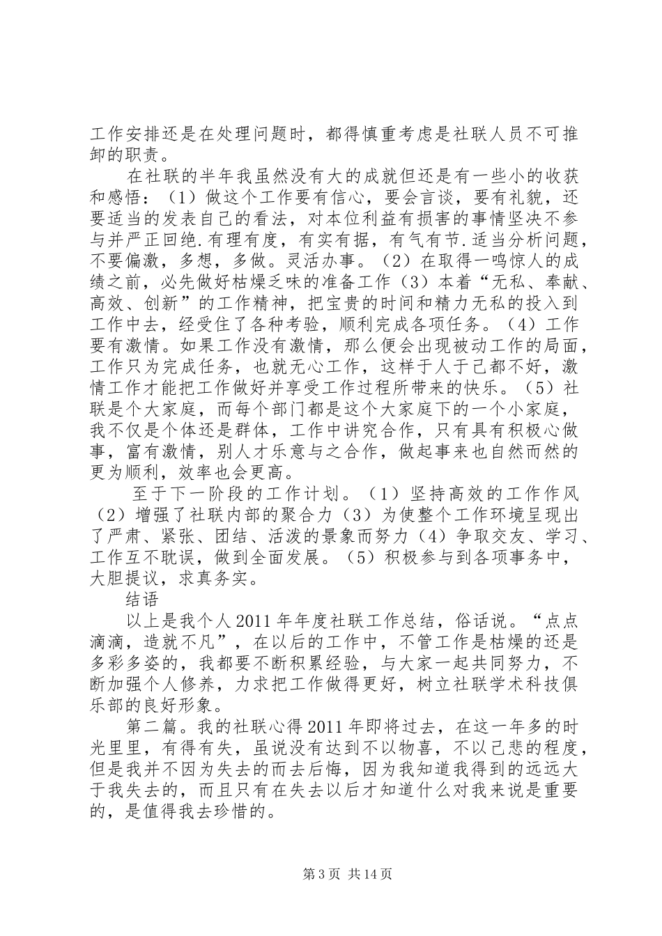 我的社联工作感受_第3页