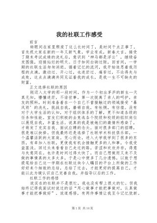 我的社联工作感受
