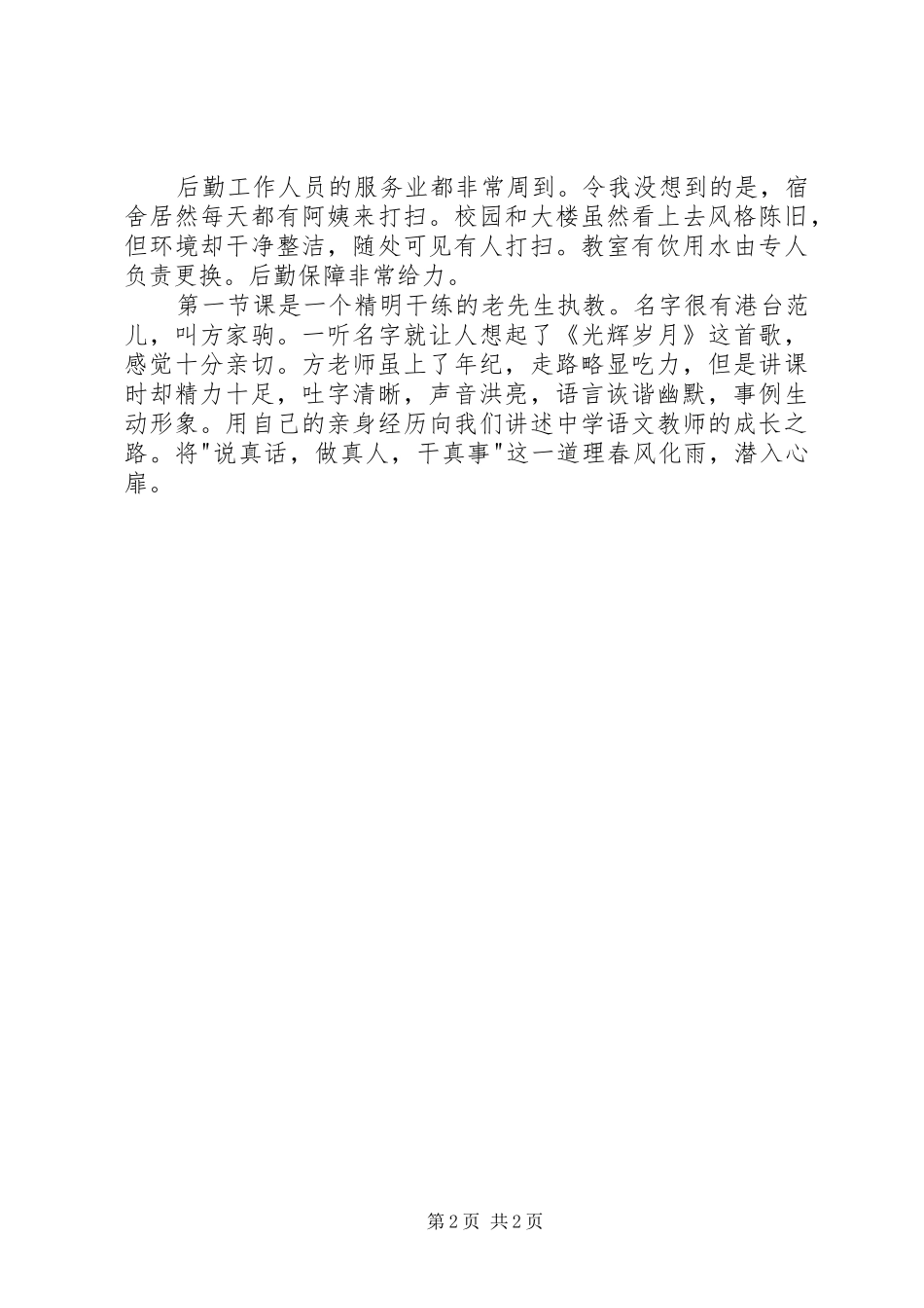 机关单位脱产培训学习心得_第2页